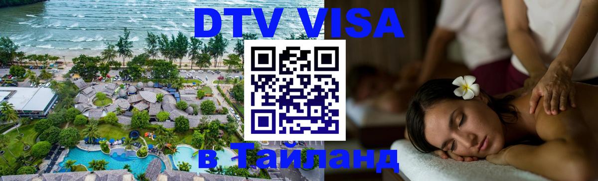 Цены на DTV визу в Таиланд — пакеты услуг, достаточно даже паспорта - 